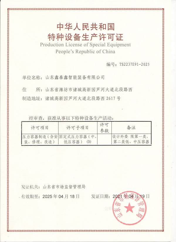 生产资质 生产资质